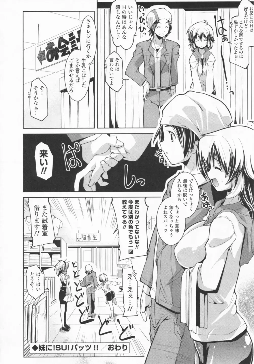 24時間☆ふぇちも～ど Page.142