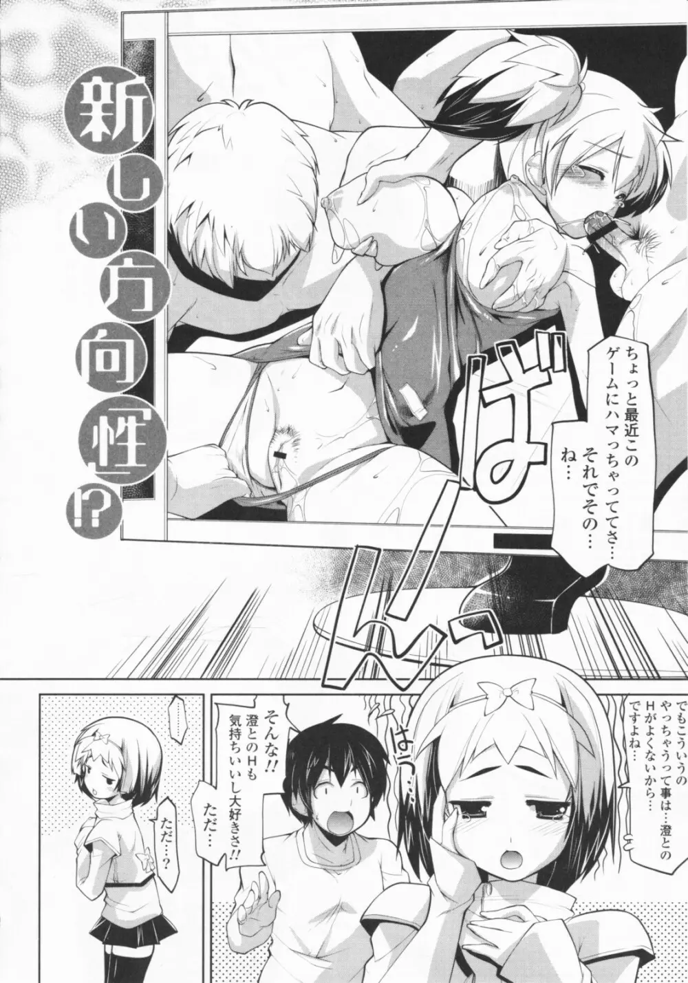 24時間☆ふぇちも～ど Page.144