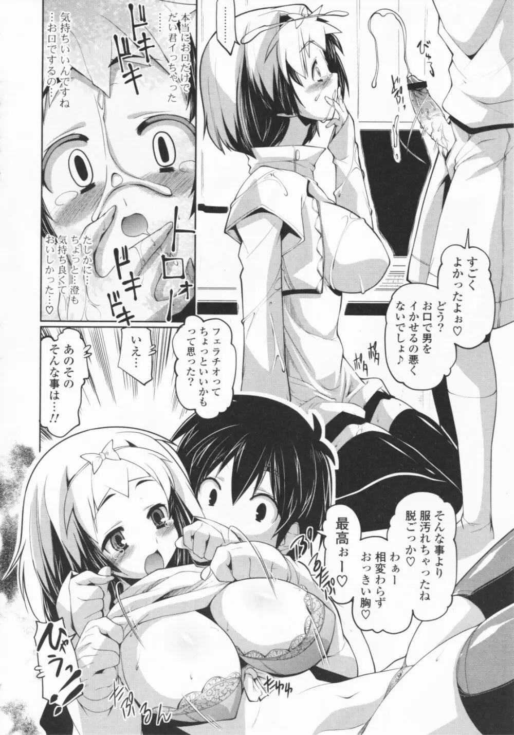 24時間☆ふぇちも～ど Page.148