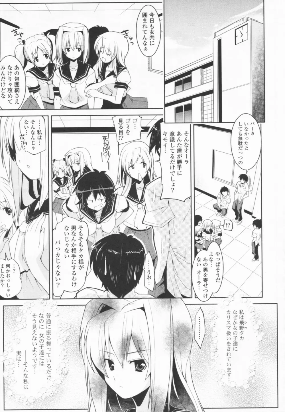 24時間☆ふぇちも～ど Page.163