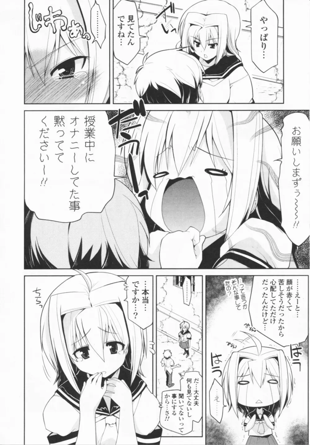 24時間☆ふぇちも～ど Page.168