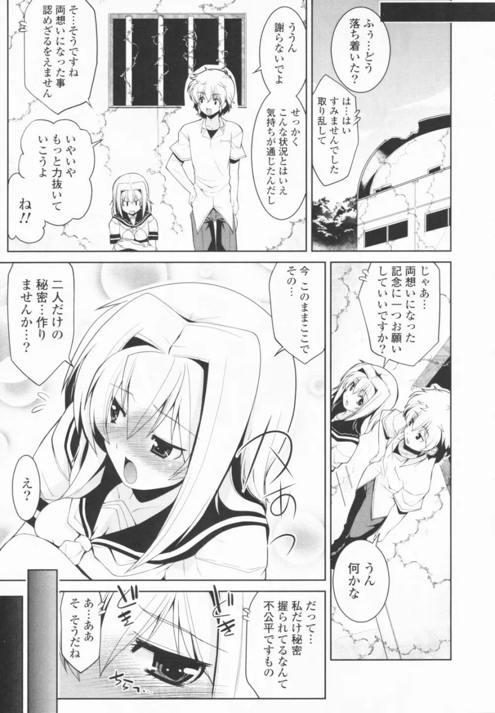 24時間☆ふぇちも～ど Page.171