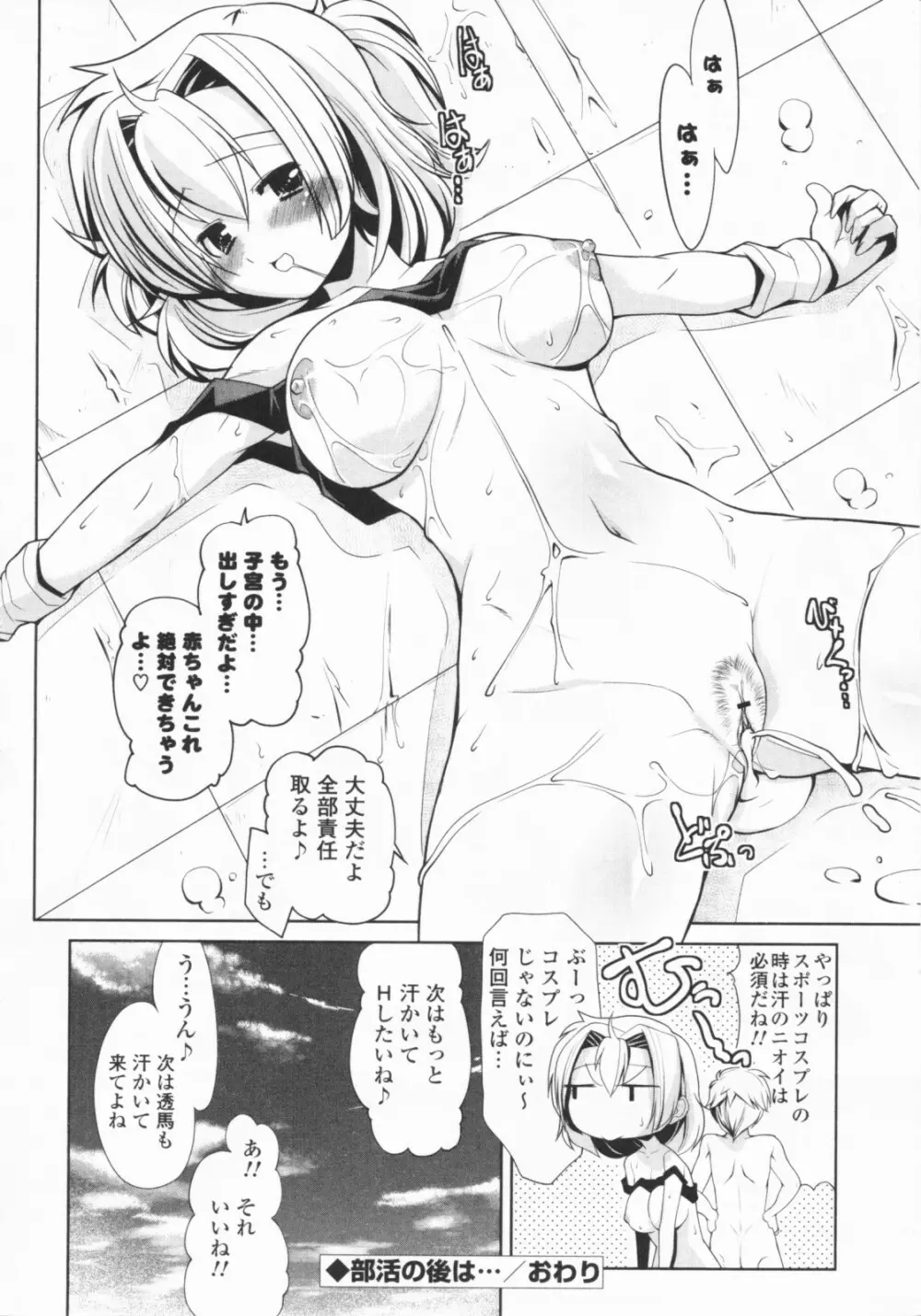 24時間☆ふぇちも～ど Page.20