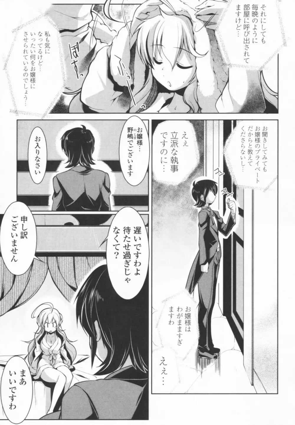 24時間☆ふぇちも～ど Page.23