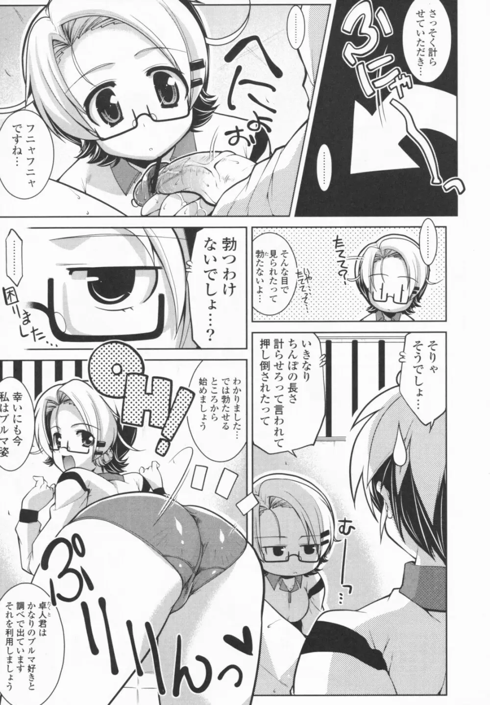 24時間☆ふぇちも～ど Page.61