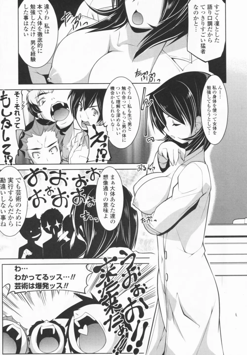 24時間☆ふぇちも～ど Page.79