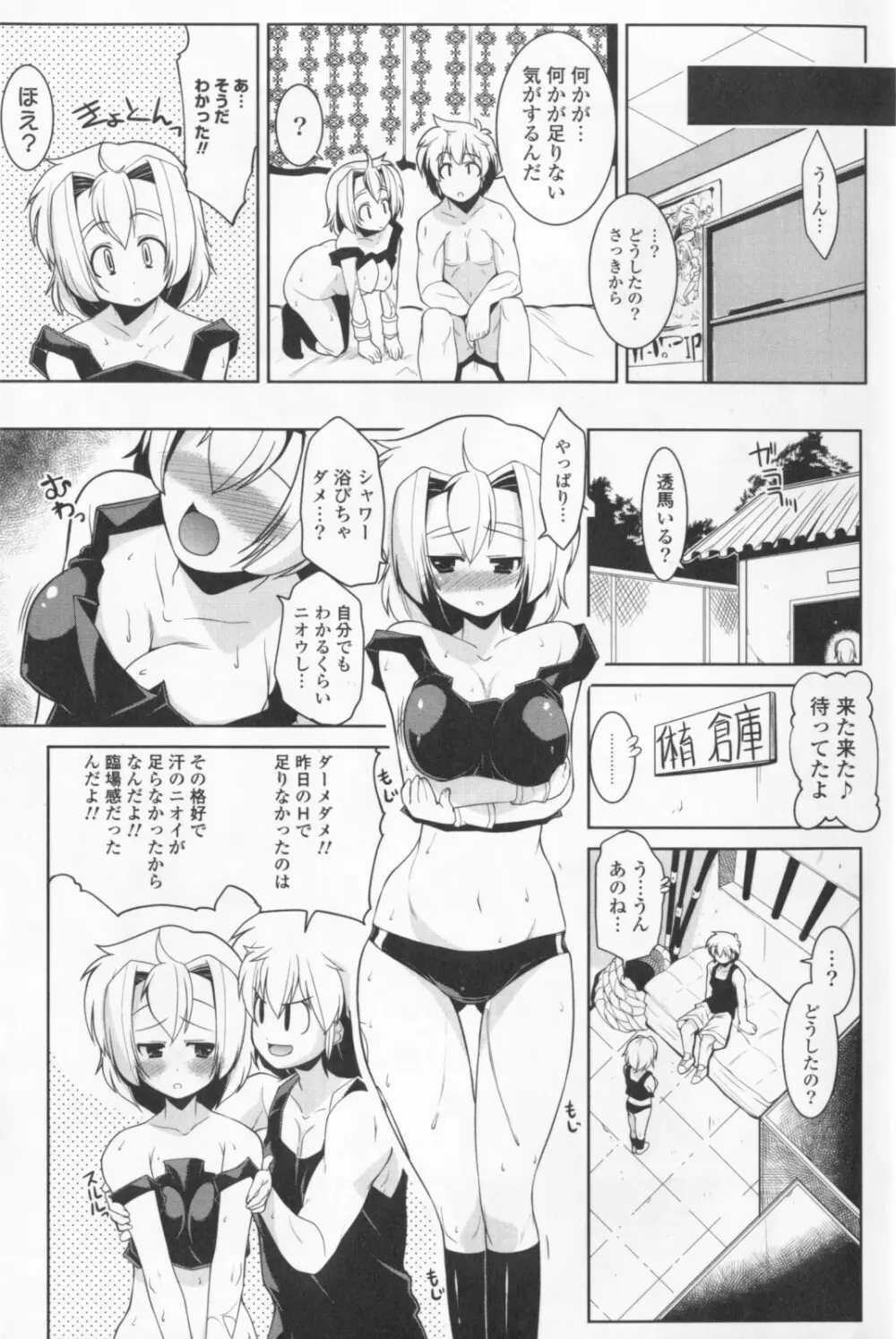 24時間☆ふぇちも～ど Page.9