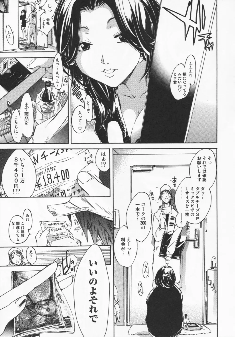 みっくすLOVEじゅーす Page.123