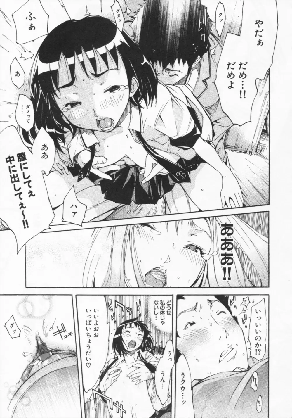 みっくすLOVEじゅーす Page.22