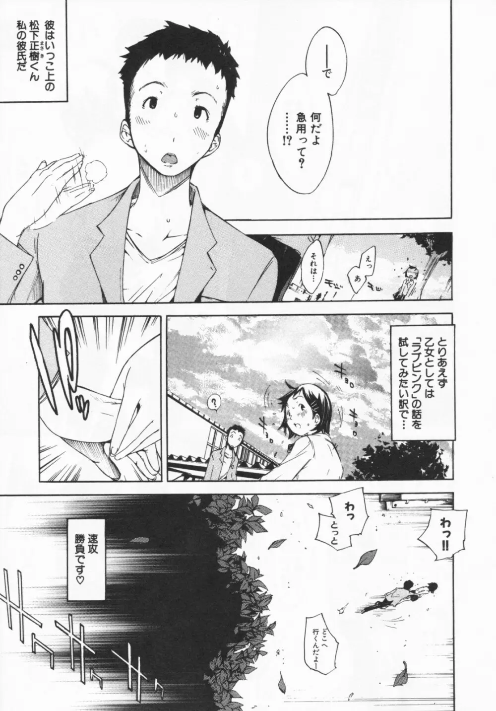 みっくすLOVEじゅーす Page.28