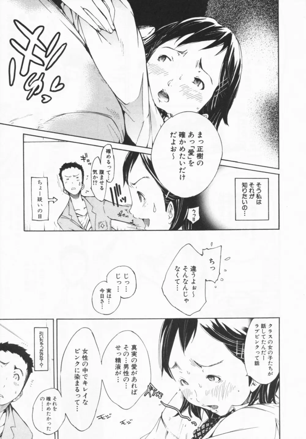 みっくすLOVEじゅーす Page.30