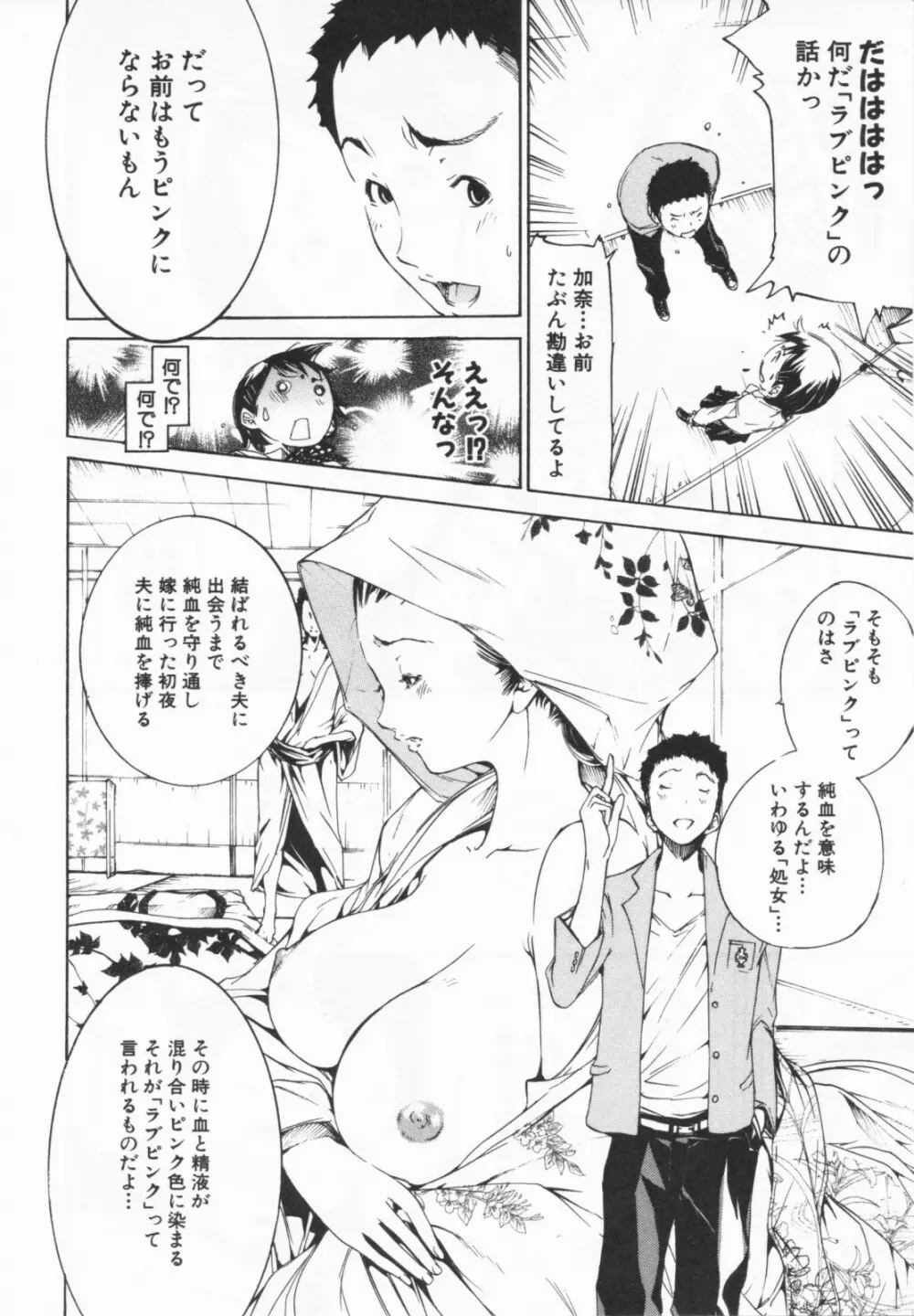 みっくすLOVEじゅーす Page.31