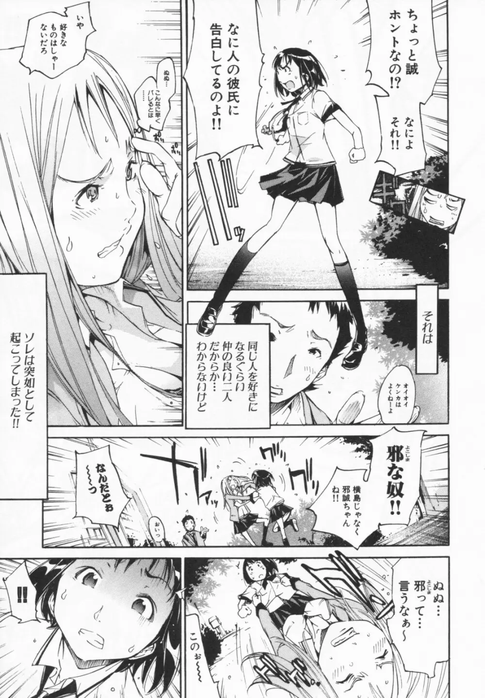 みっくすLOVEじゅーす Page.8