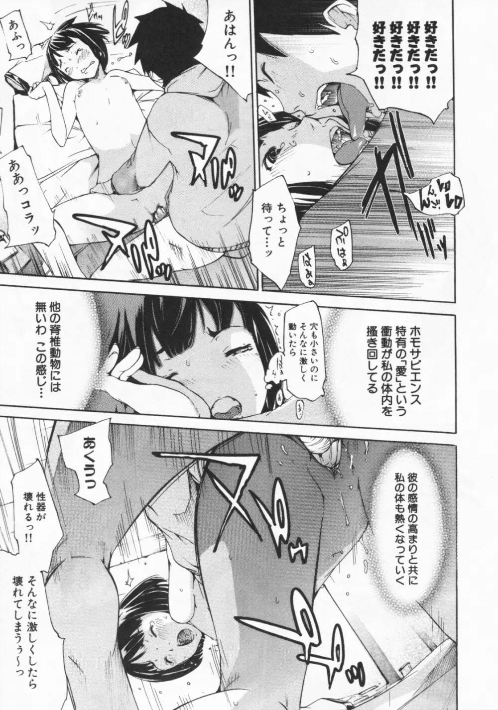 みっくすLOVEじゅーす Page.90