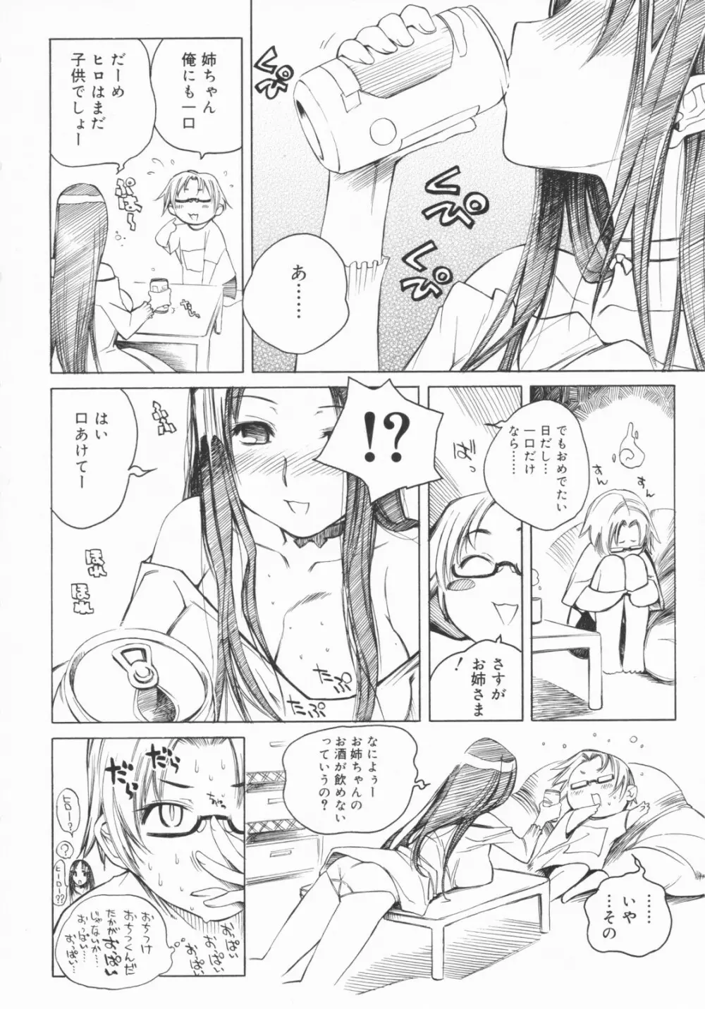 姉として! Page.10