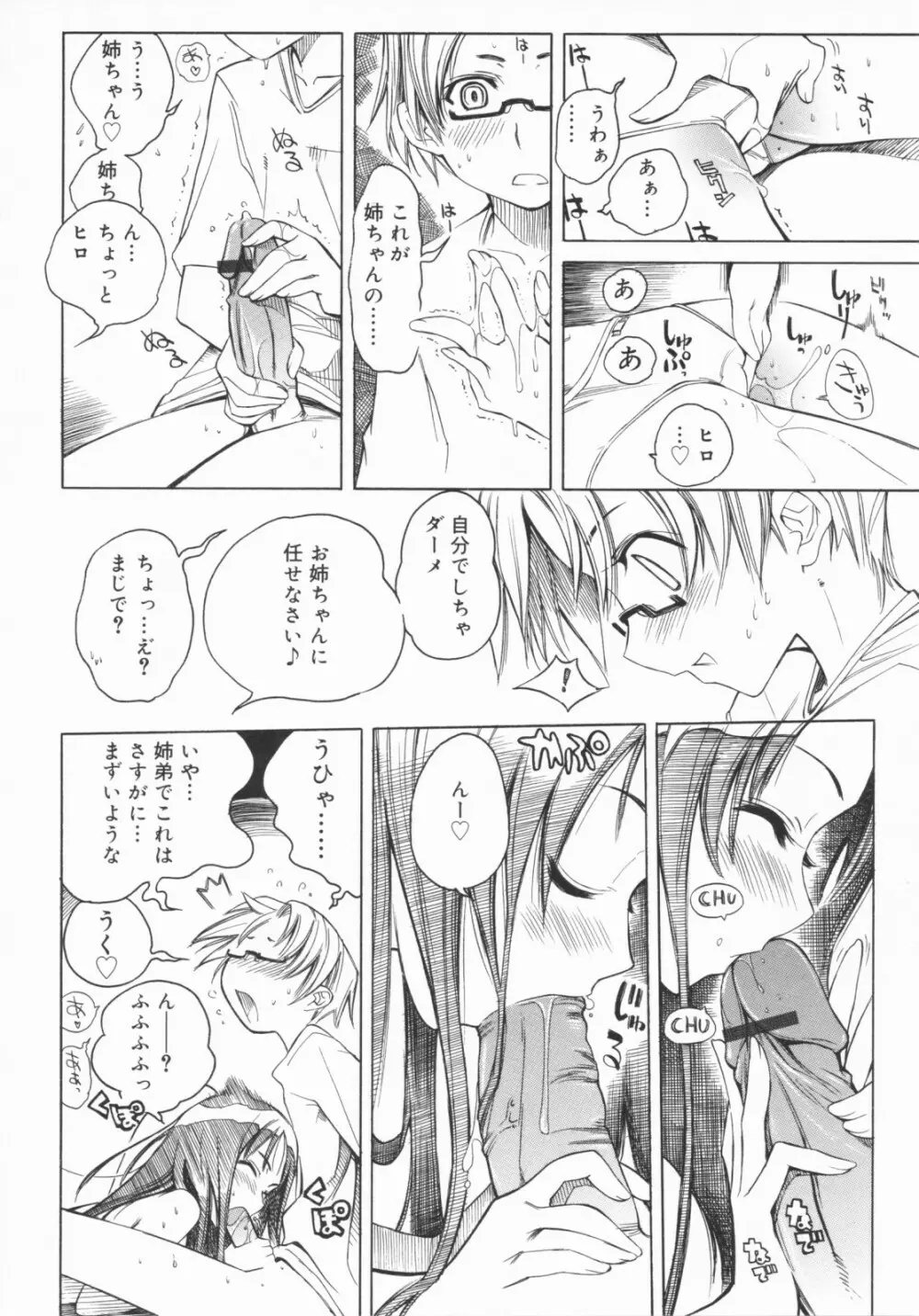 姉として! Page.16