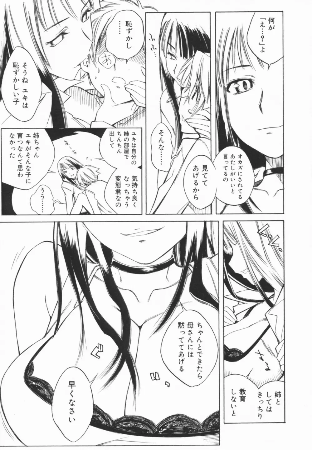 姉として! Page.47