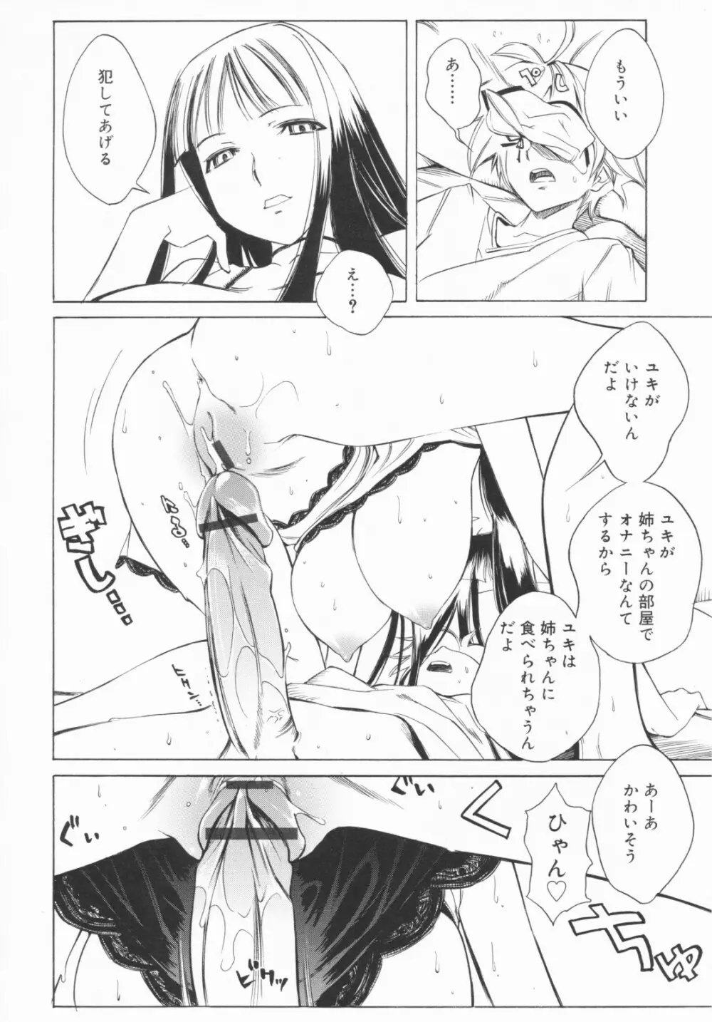 姉として! Page.56