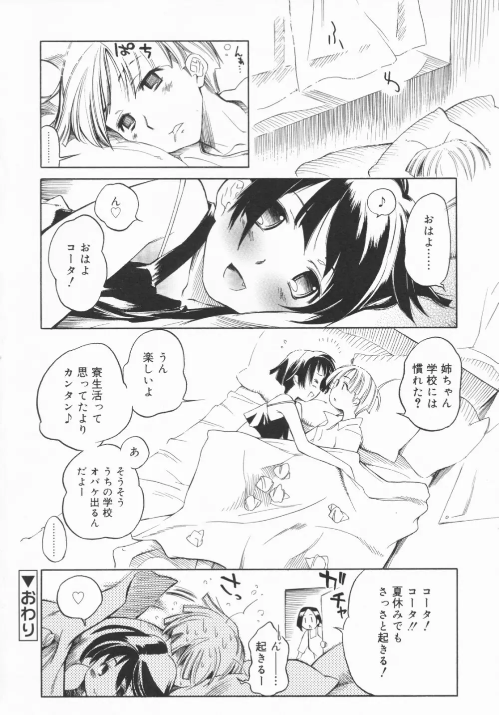 姉として! Page.70