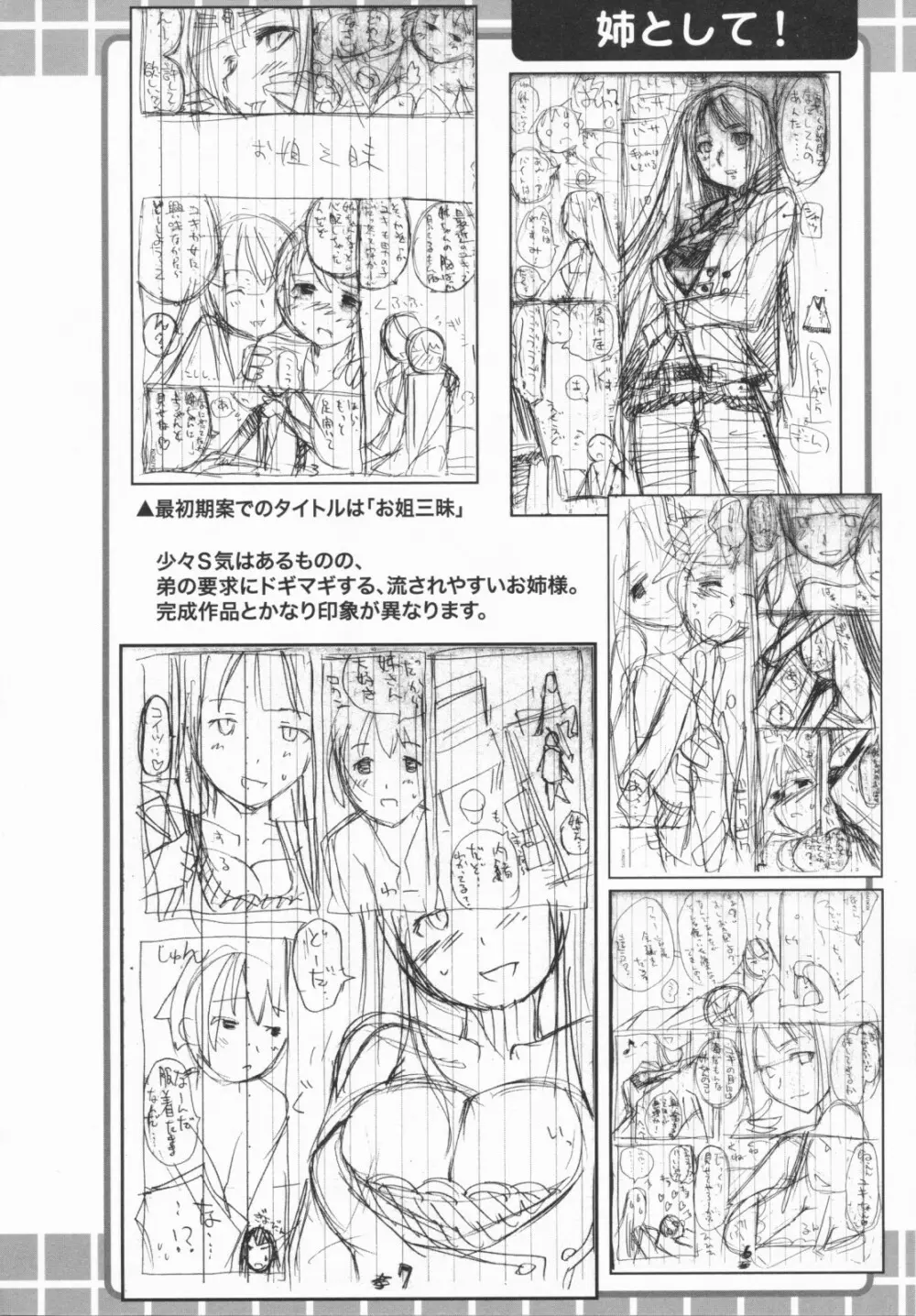 姉として! Page.80