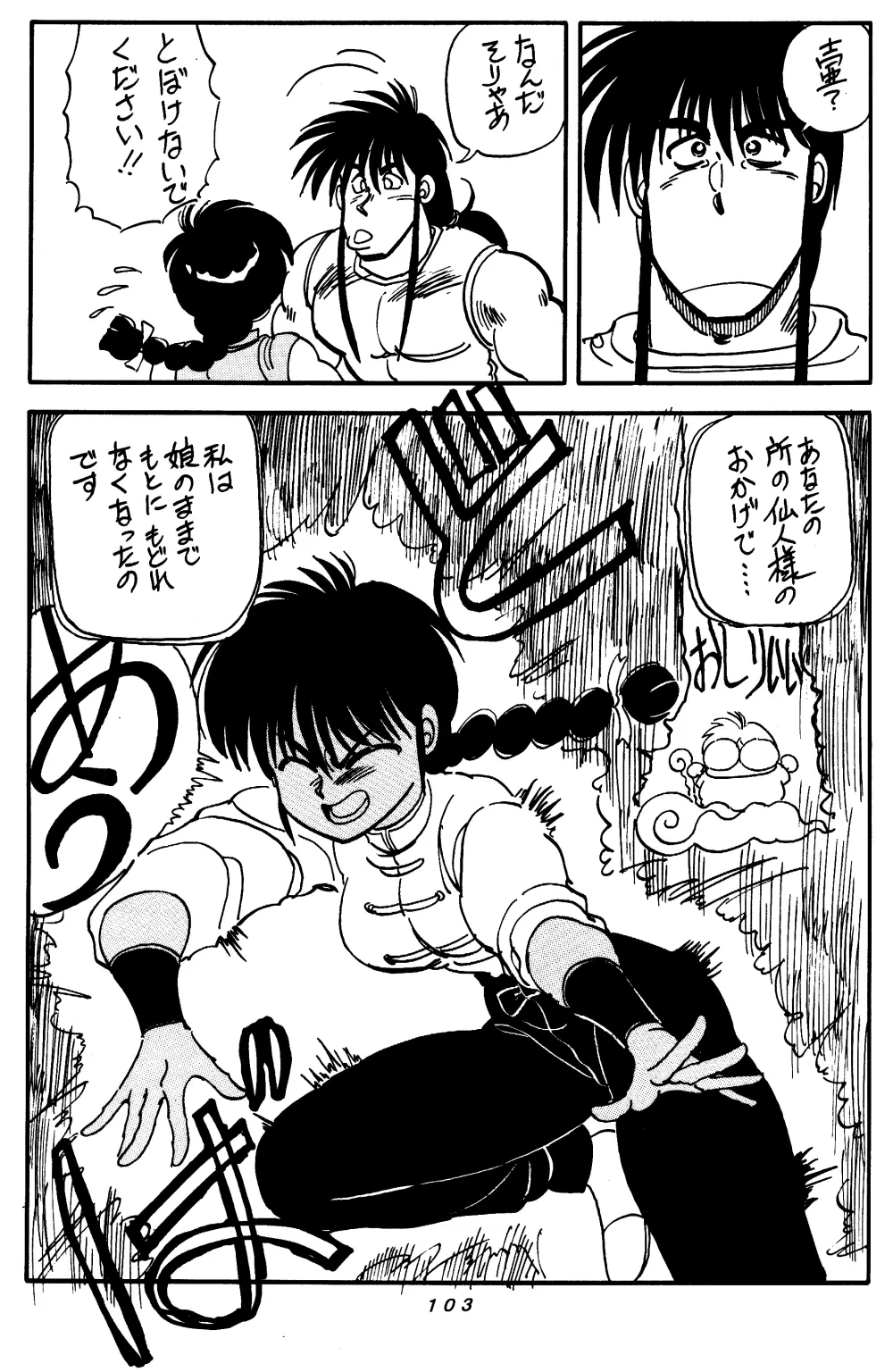 まんとう SPECIAL Page.102