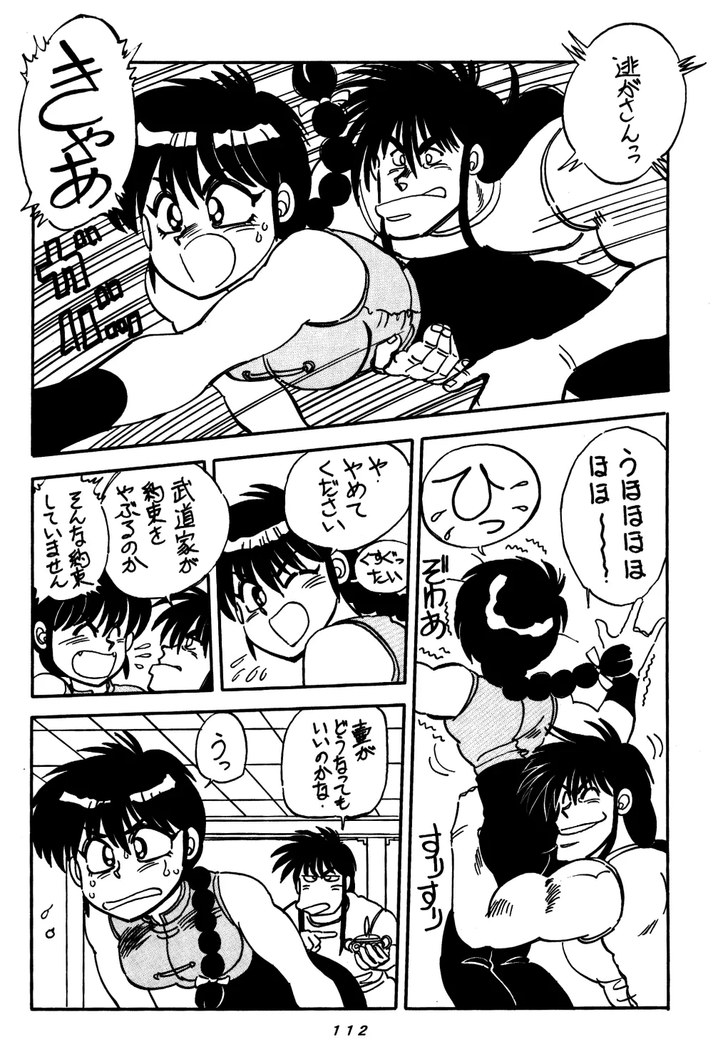 まんとう SPECIAL Page.111