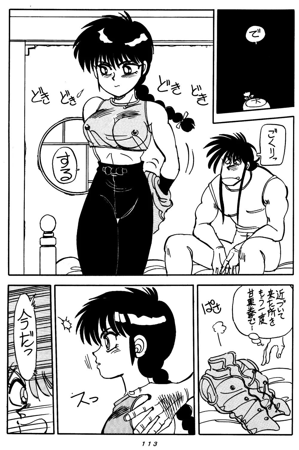 まんとう SPECIAL Page.112