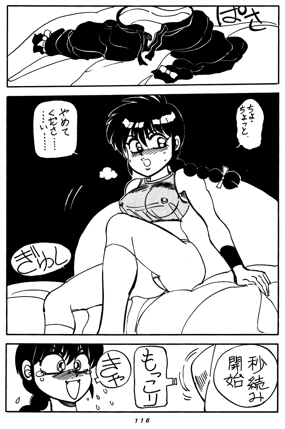 まんとう SPECIAL Page.115