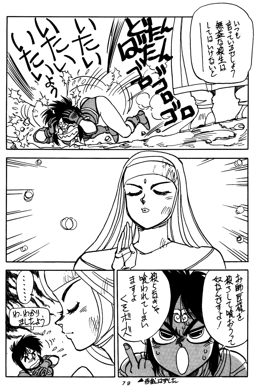 まんとう SPECIAL Page.78