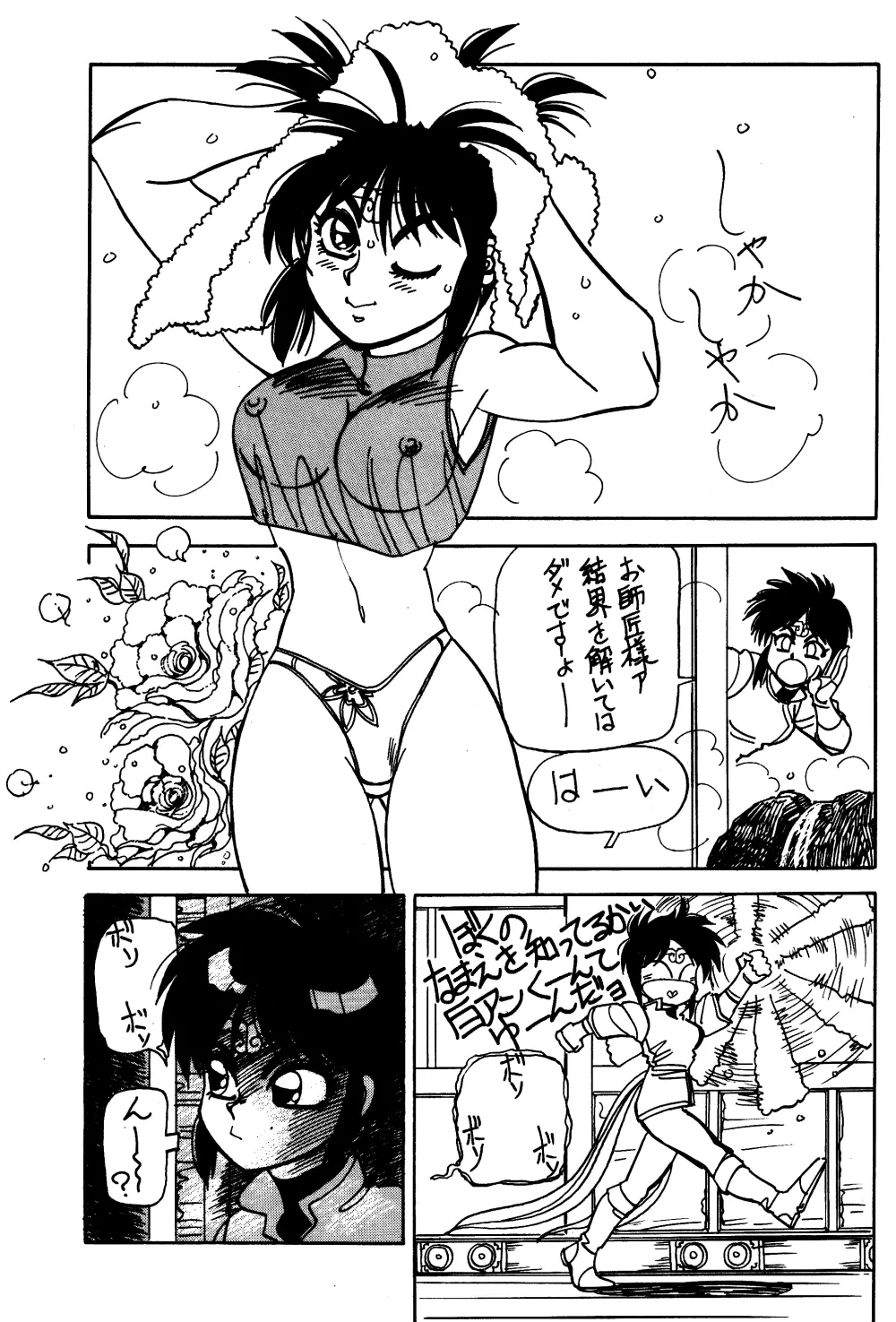 まんとう SPECIAL Page.82