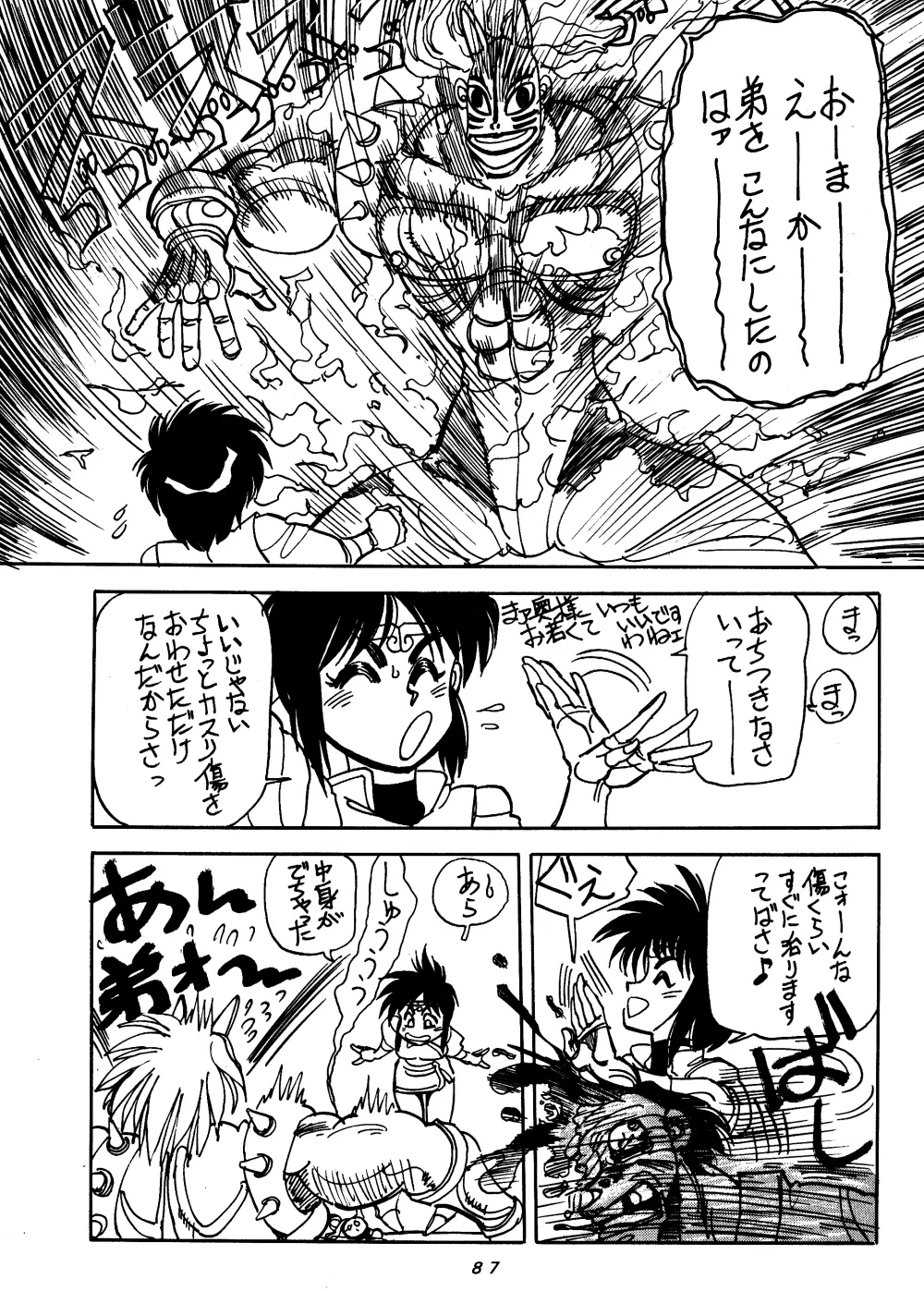 まんとう SPECIAL Page.86