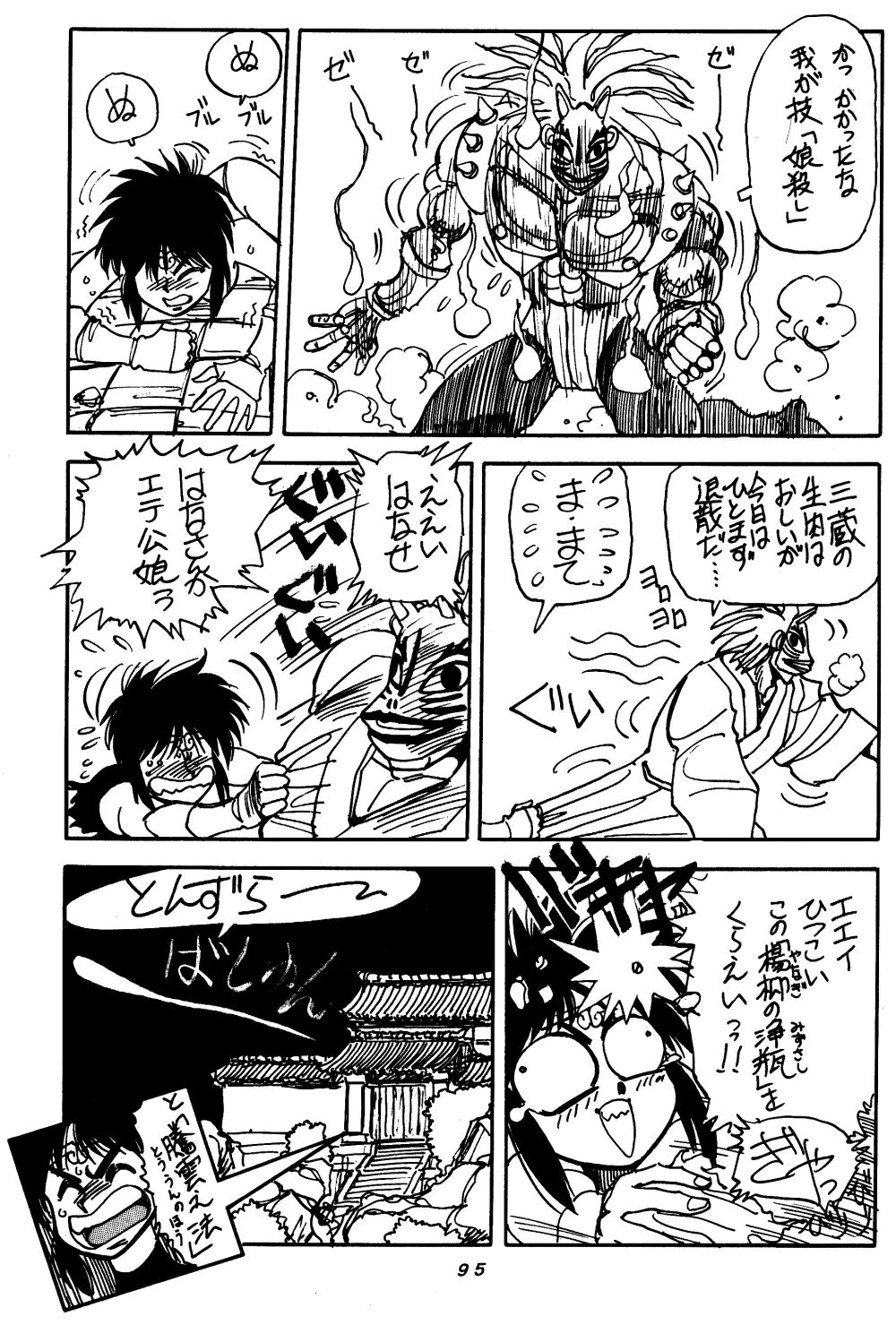 まんとう SPECIAL Page.94