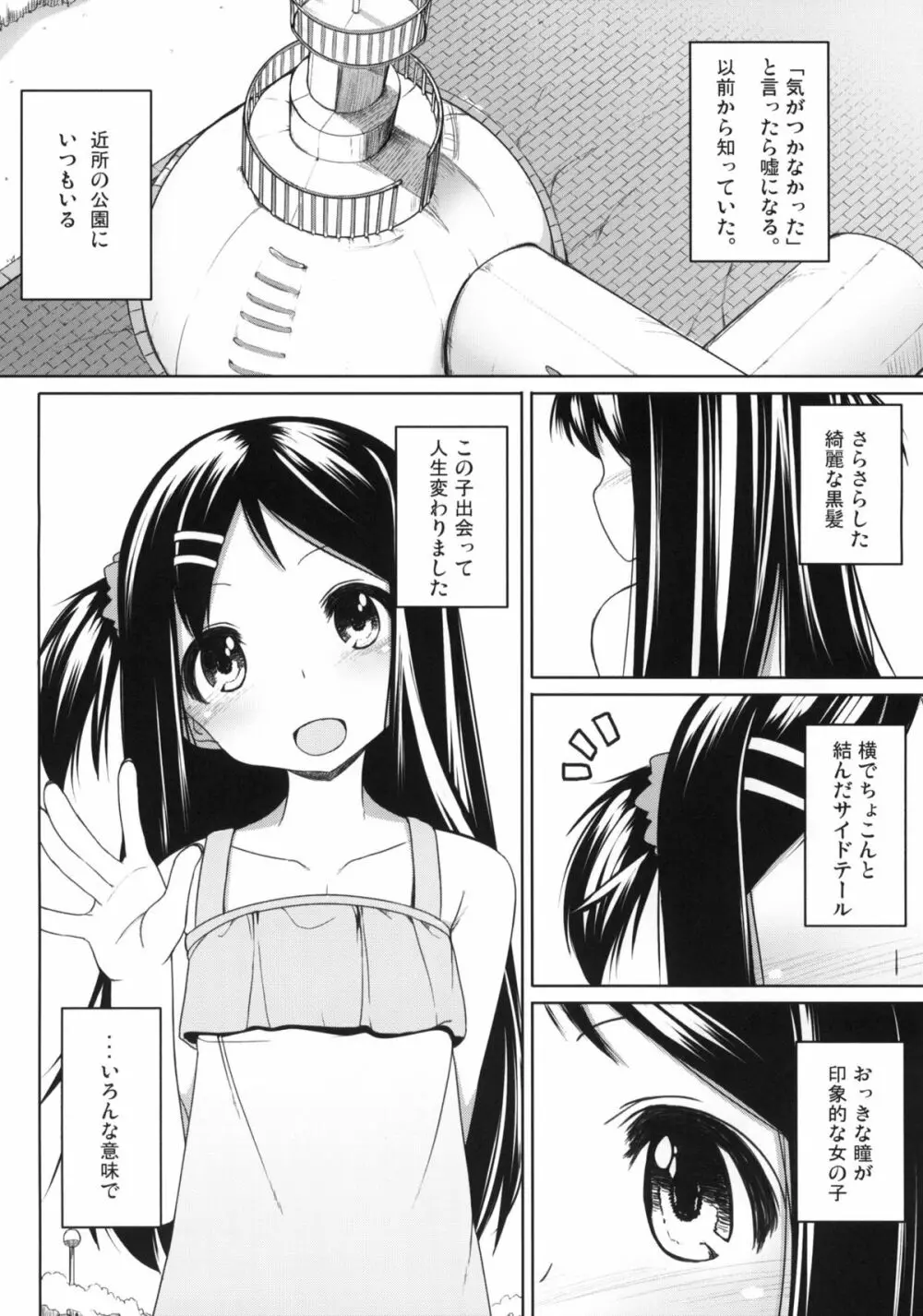 おしかけっ！かなちゃん Page.21