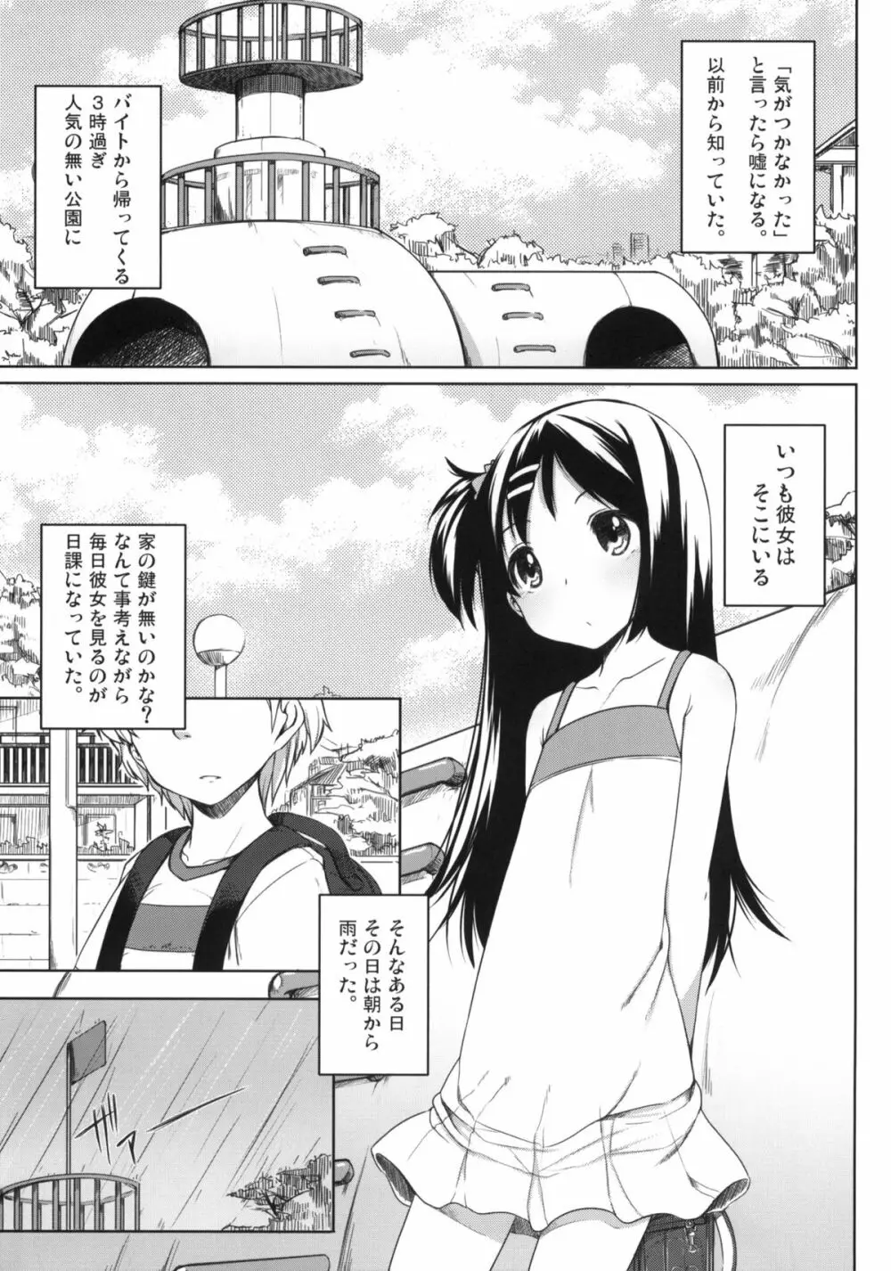 おしかけっ！かなちゃん Page.4