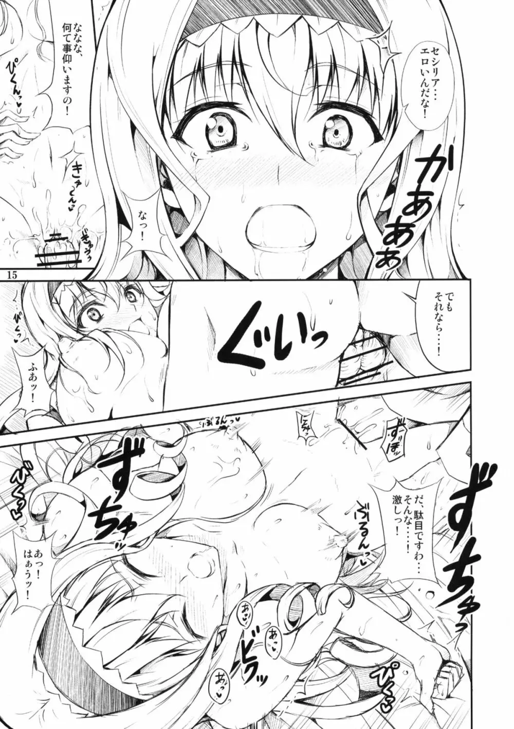 SE セシリアとえっちな事したい!!! Page.13