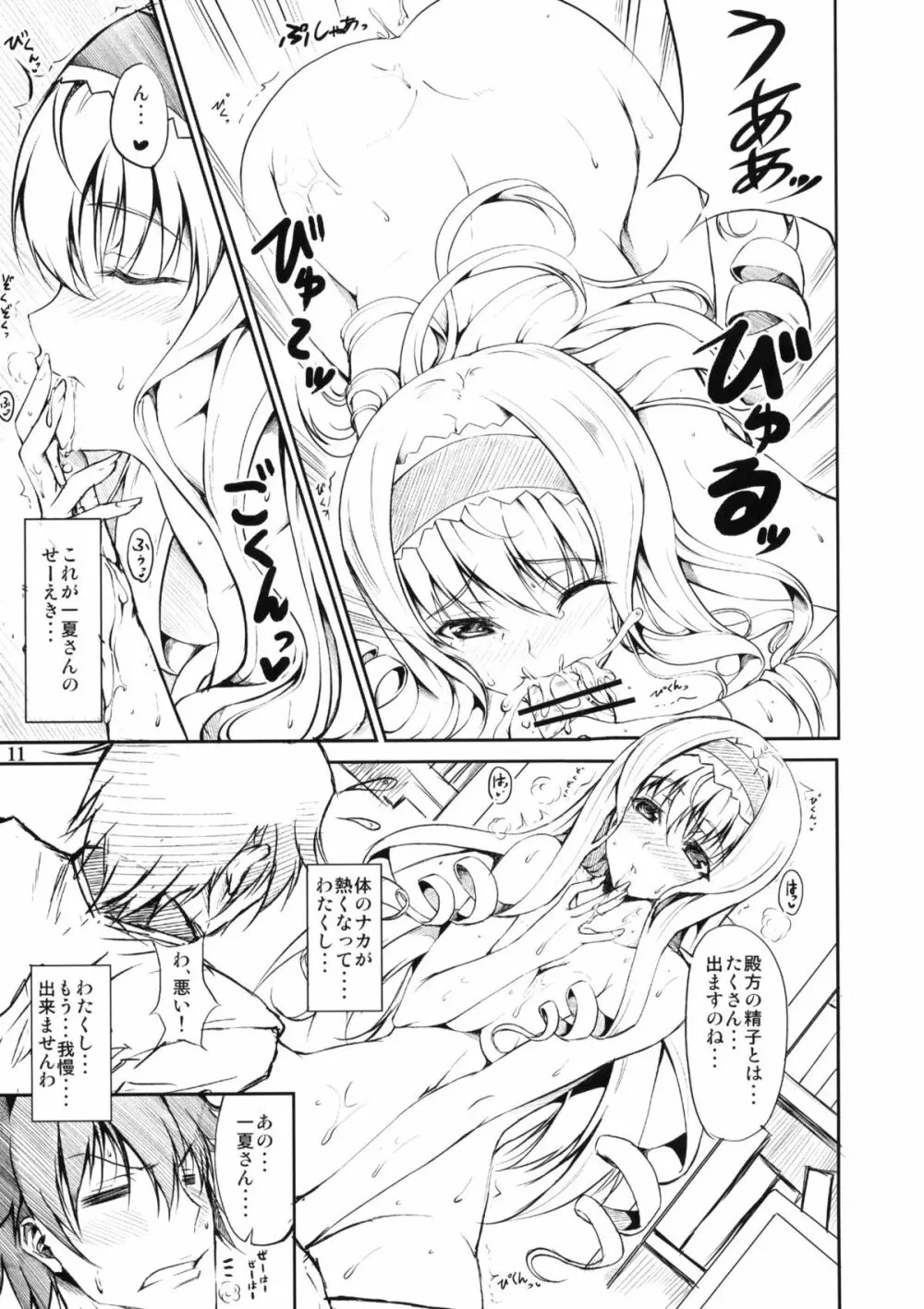 SE セシリアとえっちな事したい!!! Page.9