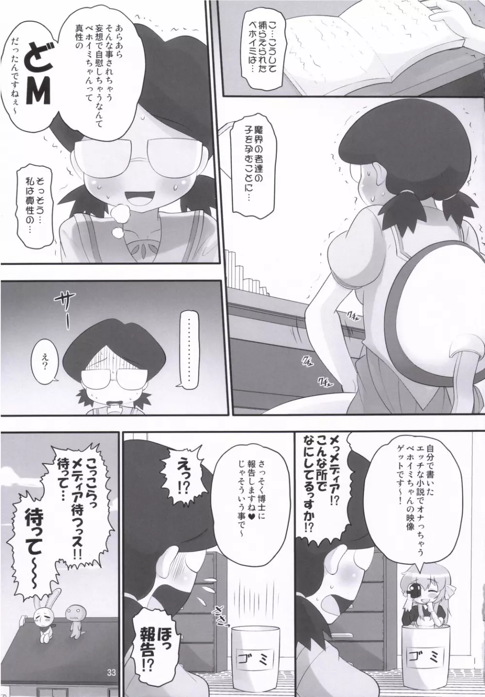 パニポニフェスティバル! Page.32