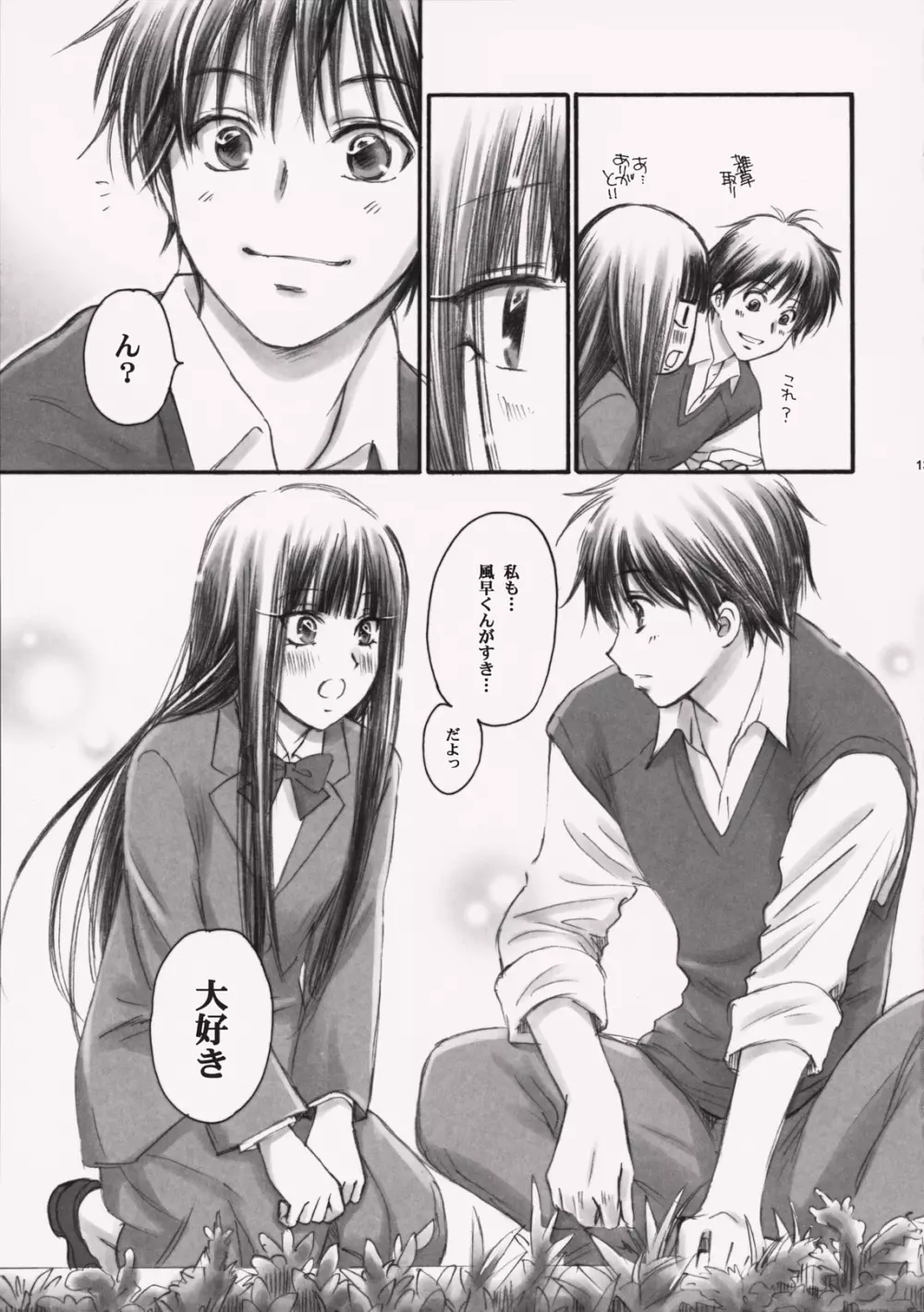 eyes Page.13