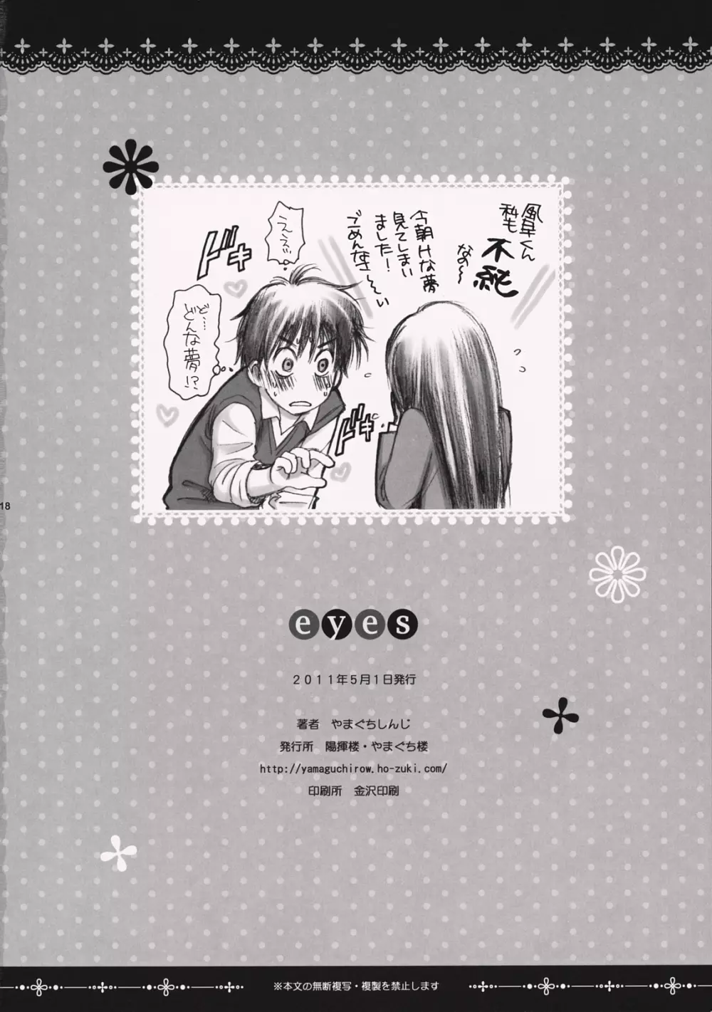 eyes Page.18