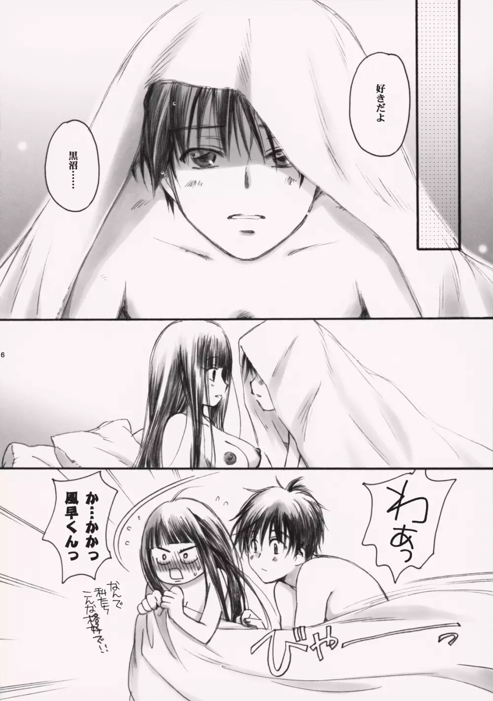 eyes Page.6