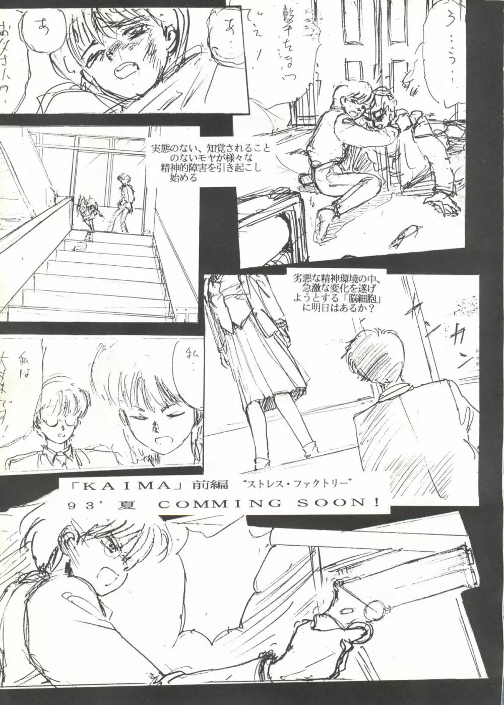 LUNATIC ASYLUM Page.73