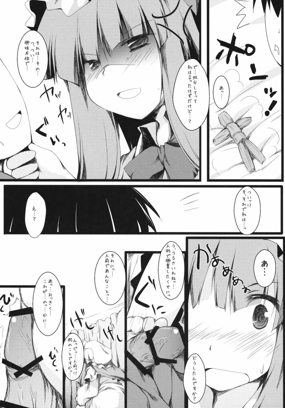 いじってぱちゅりー Page.14