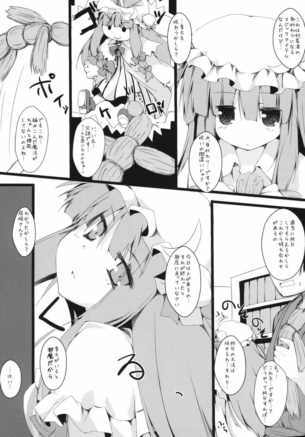 いじってぱちゅりー Page.4