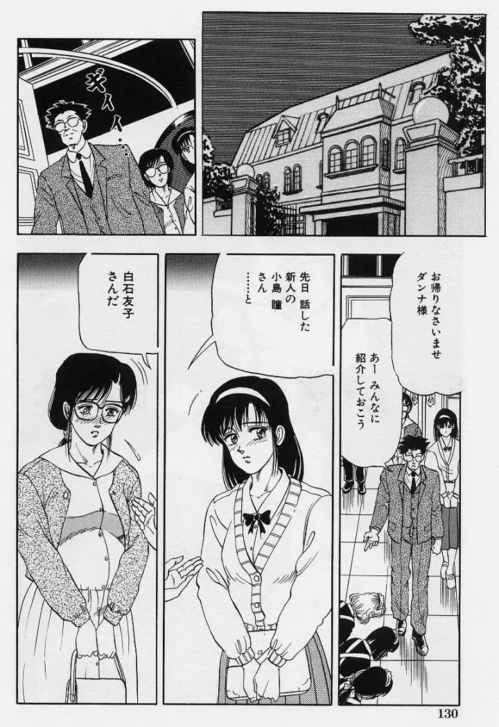 家内性異性交遊 Page.132