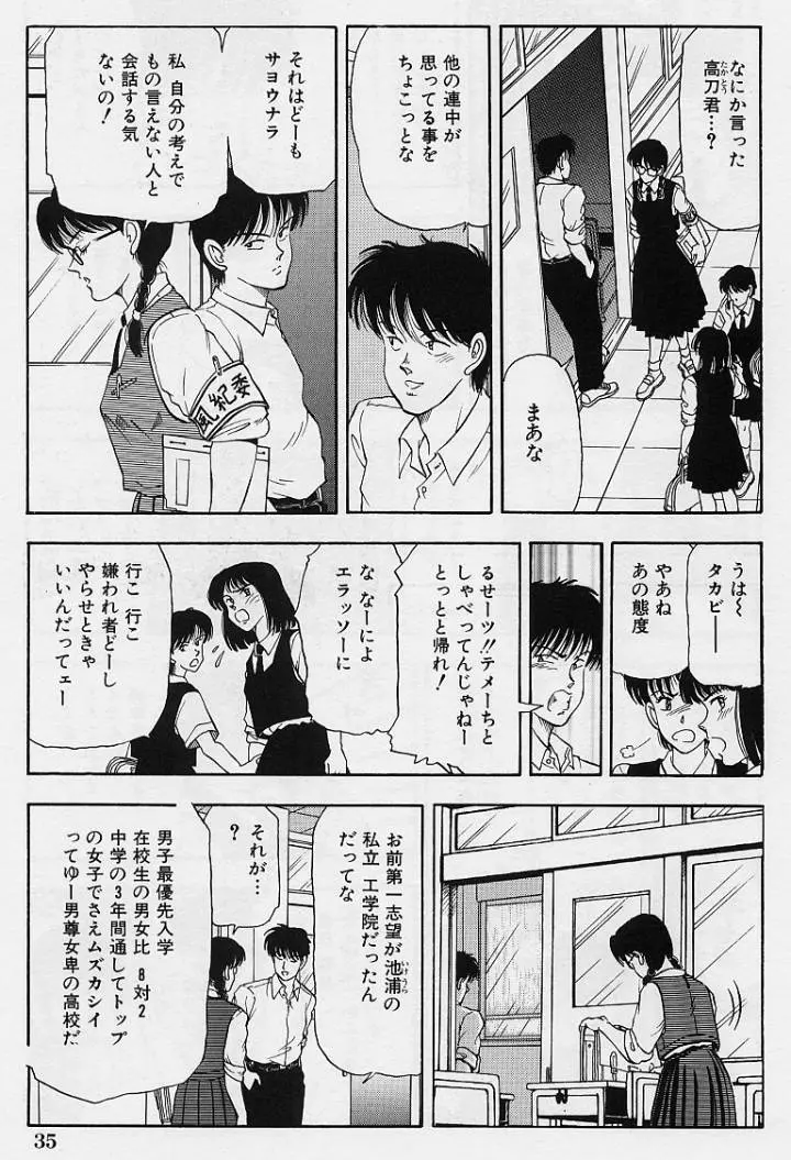 家内性異性交遊 Page.37