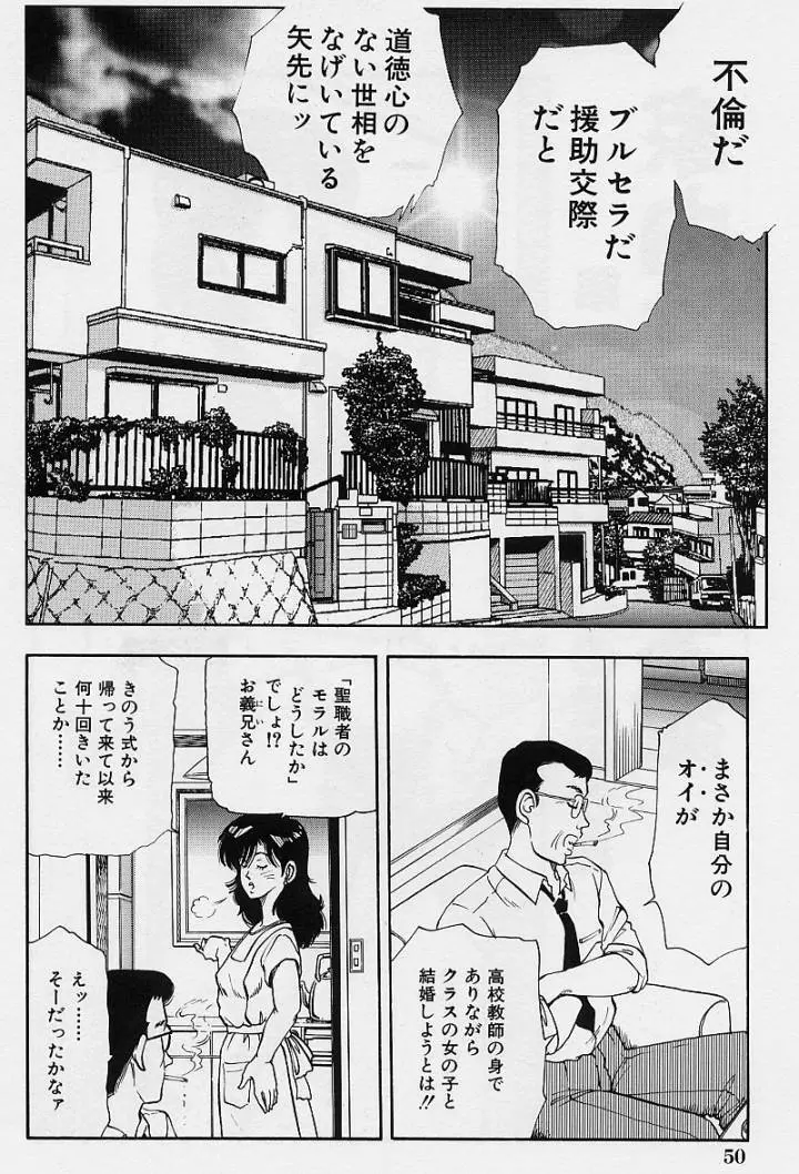 家内性異性交遊 Page.52