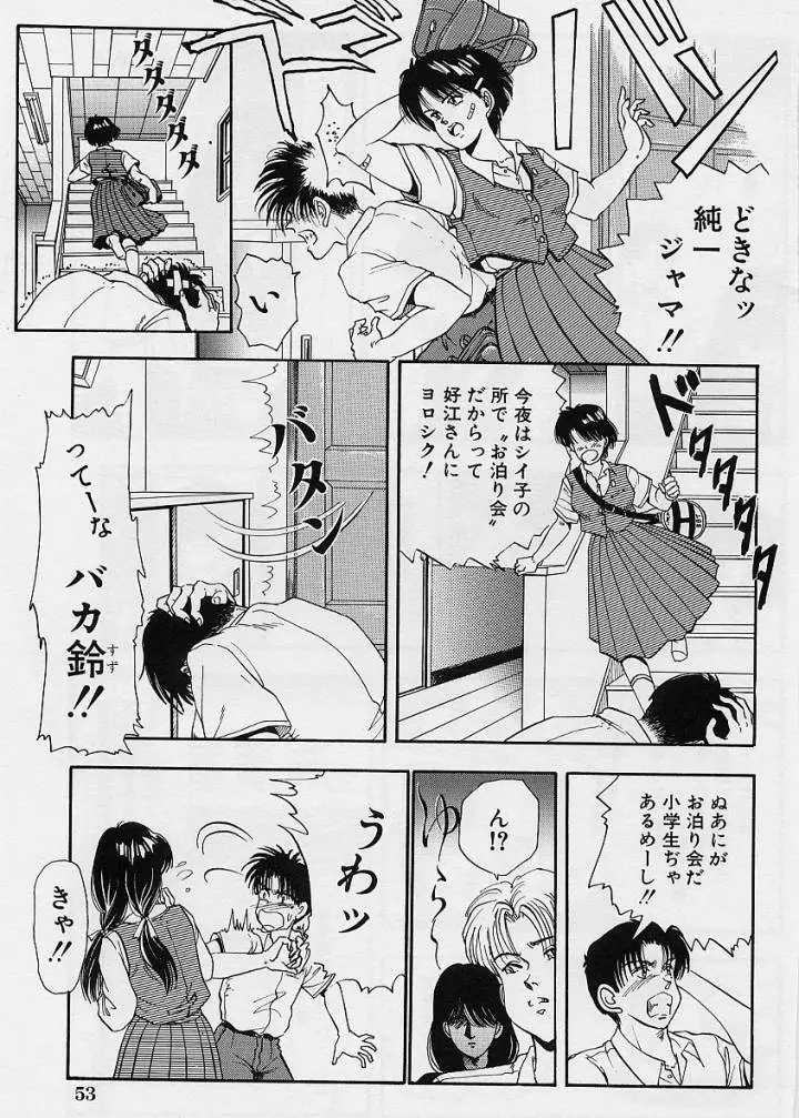 家内性異性交遊 Page.55