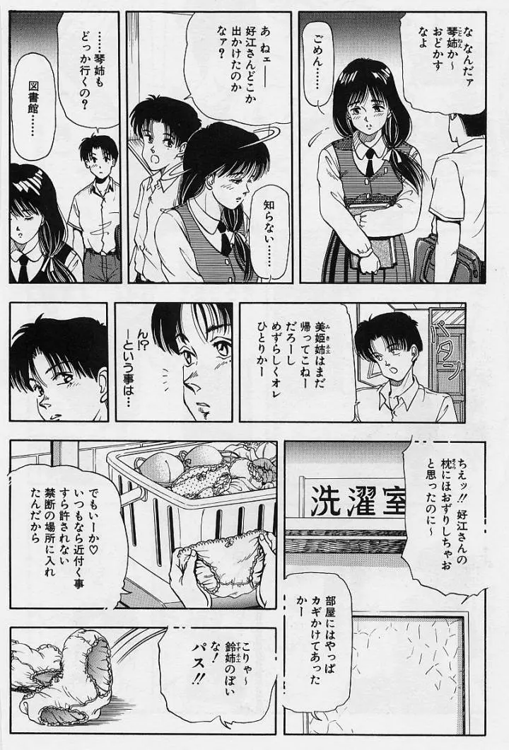 家内性異性交遊 Page.56