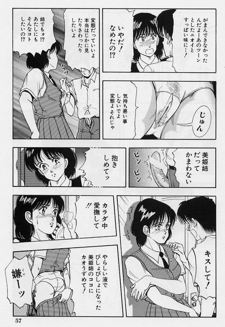 家内性異性交遊 Page.59