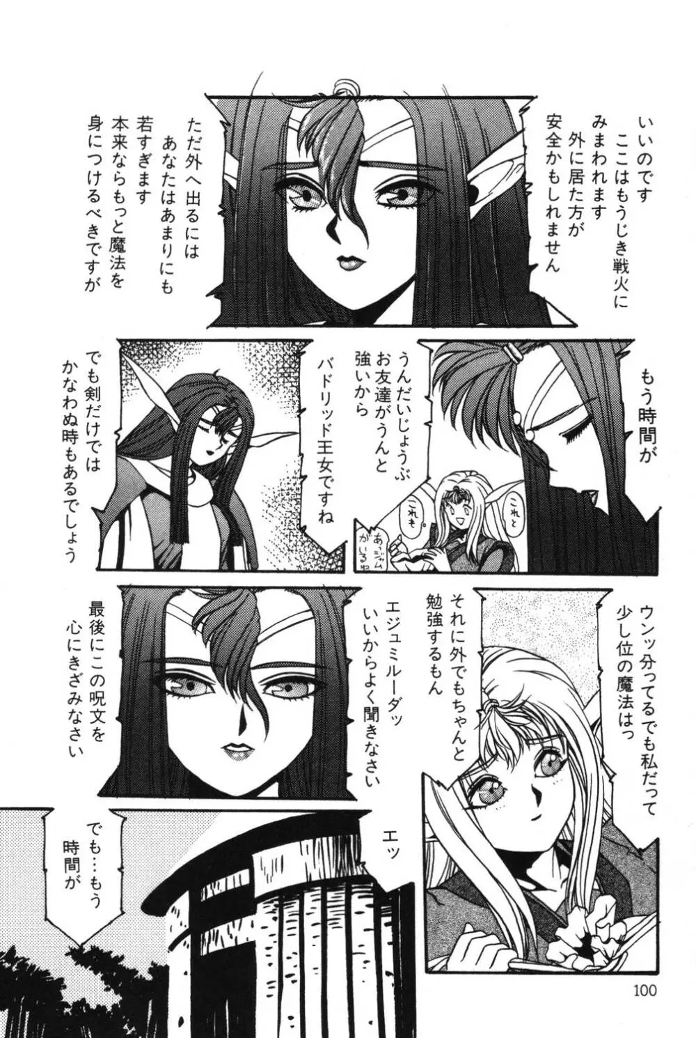 さよなら♡みかん Page.102